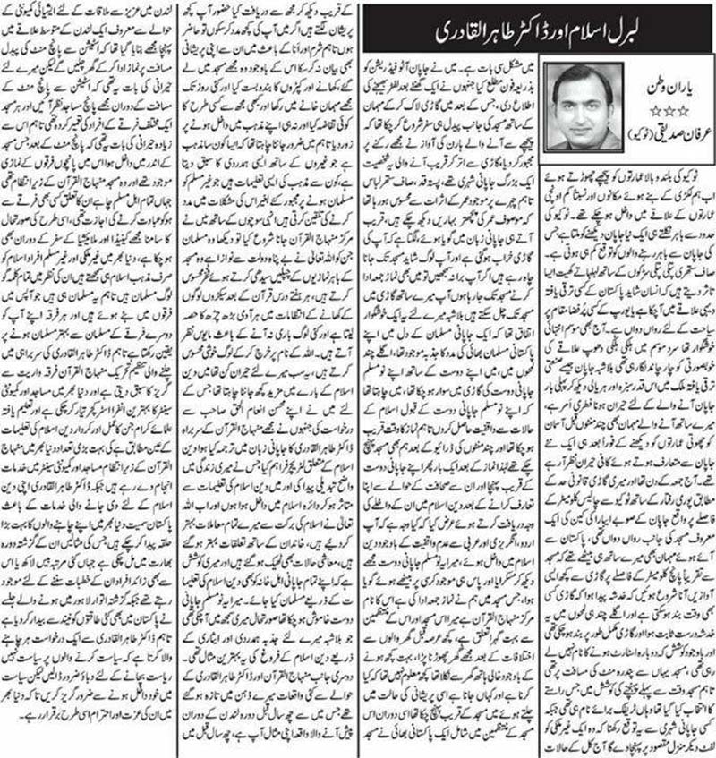 تحریک منہاج القرآن Pakistan Awami Tehreek  Print Media Coverage پرنٹ میڈیا کوریج Daily Jang (Article)